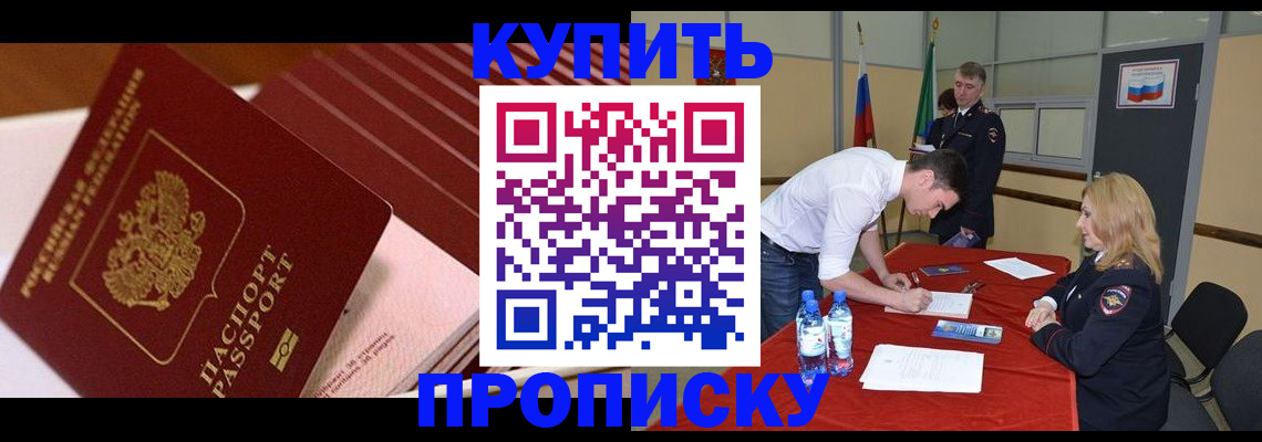 прописка гарантия в Михайловке