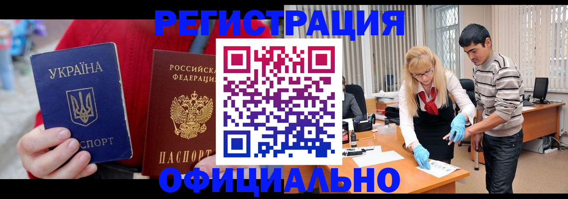 миграционный учет в Михайловке