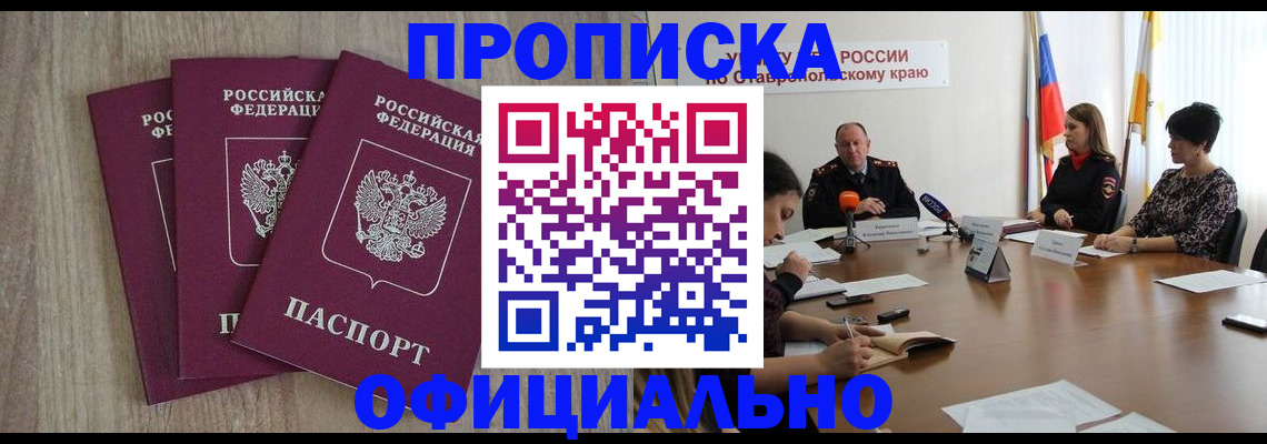 прописка ребенка в Михайловке